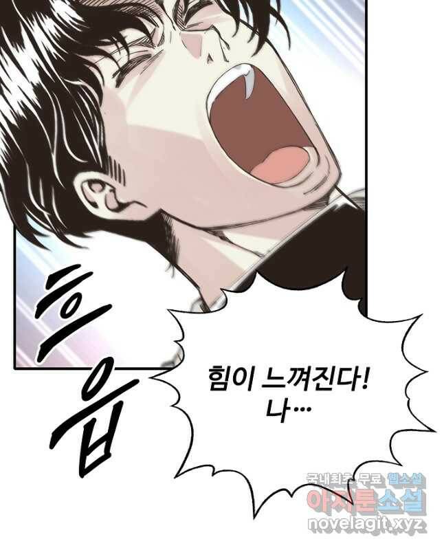 방어력만 만렙 플레이어 70화 15