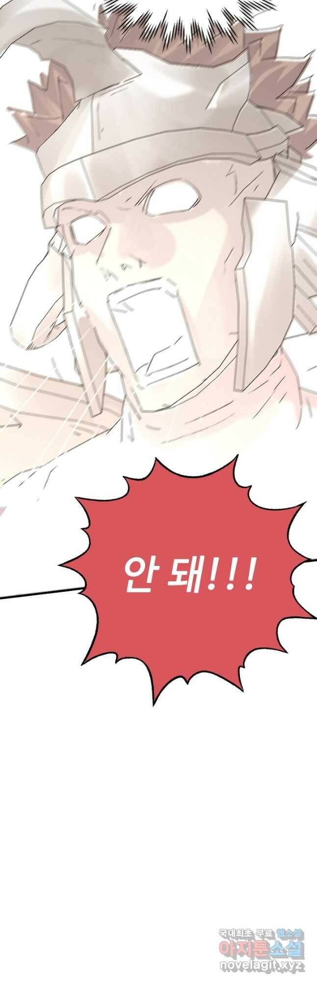 방어력만 만렙 플레이어 70화 19