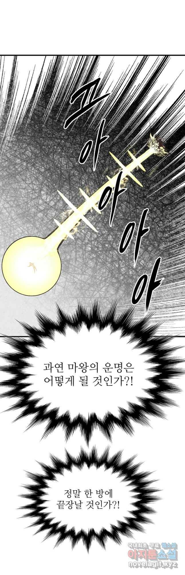방어력만 만렙 플레이어 70화 20