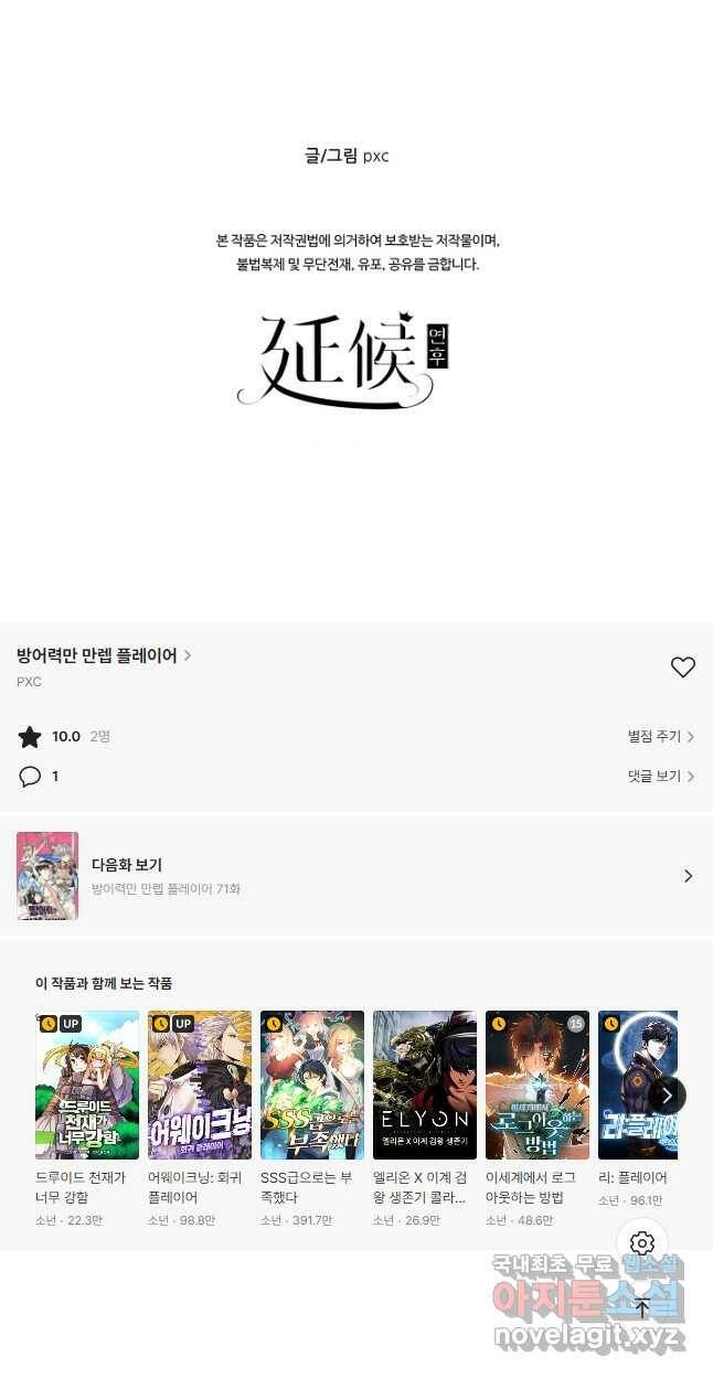방어력만 만렙 플레이어 70화 21