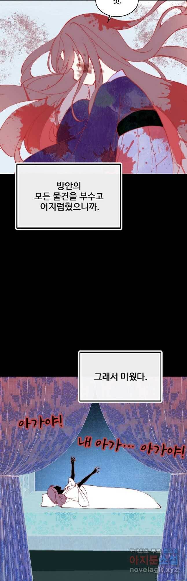 미남 폭군과 미식가 공주님 49화 4