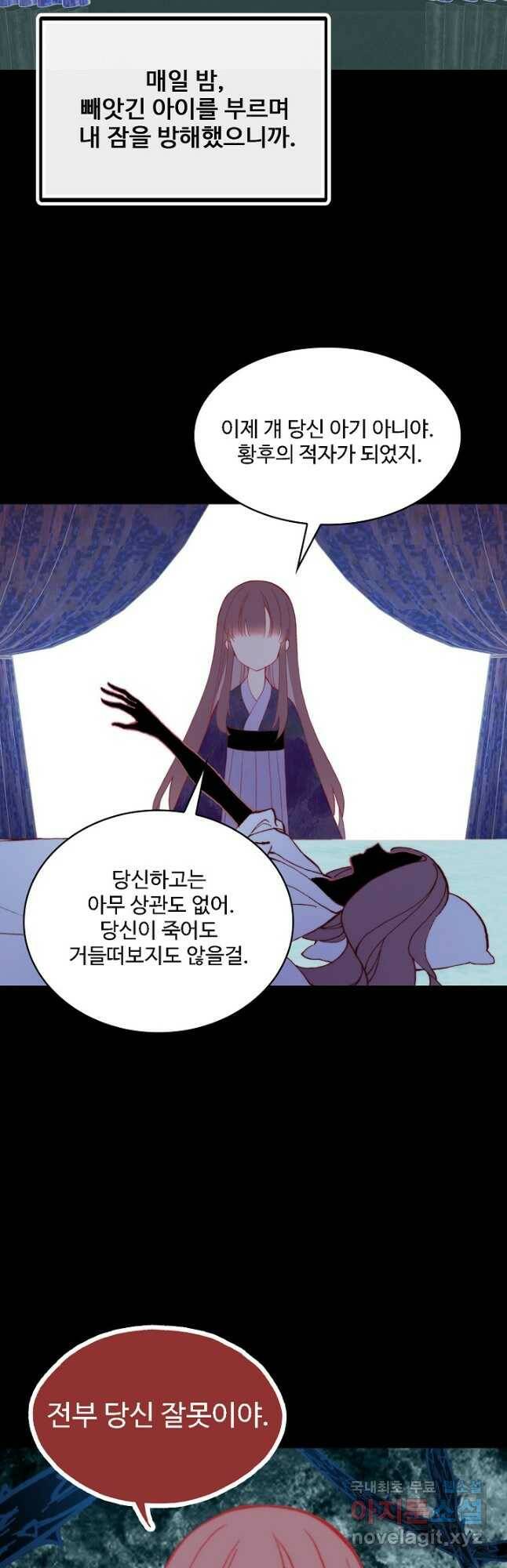 미남 폭군과 미식가 공주님 49화 5