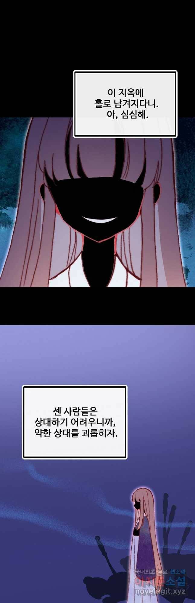 미남 폭군과 미식가 공주님 49화 9