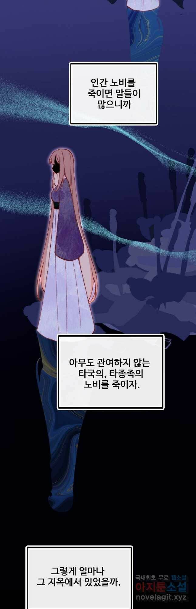 미남 폭군과 미식가 공주님 49화 10