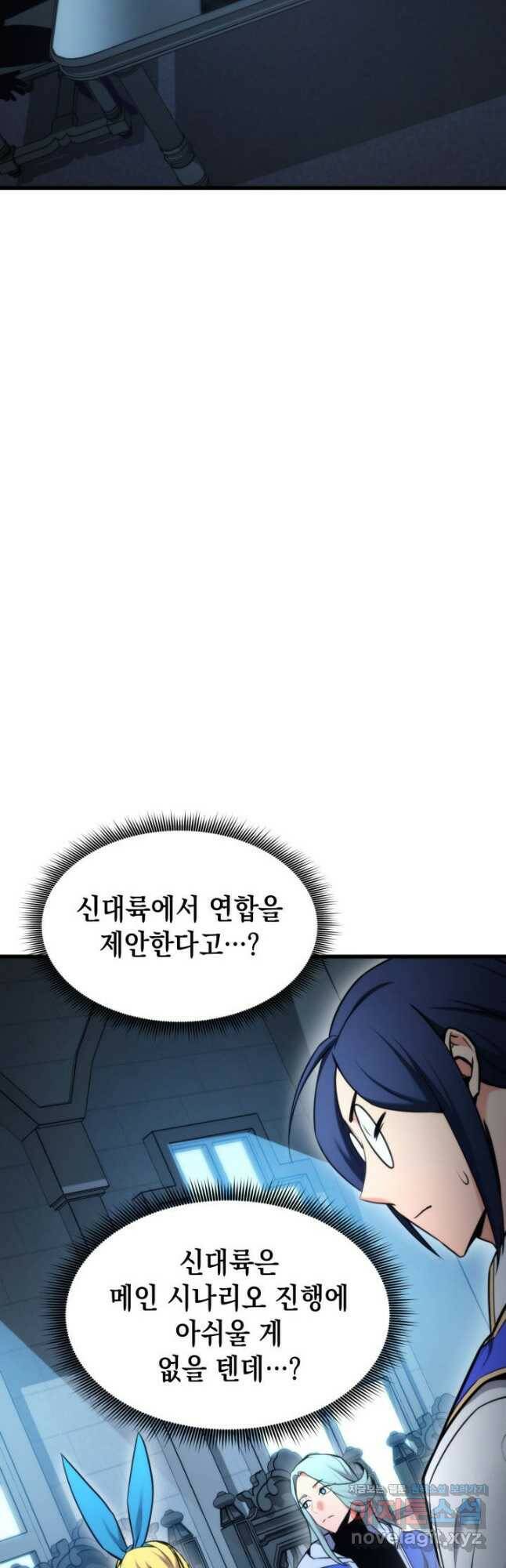 랭커의 귀환 83화 2
