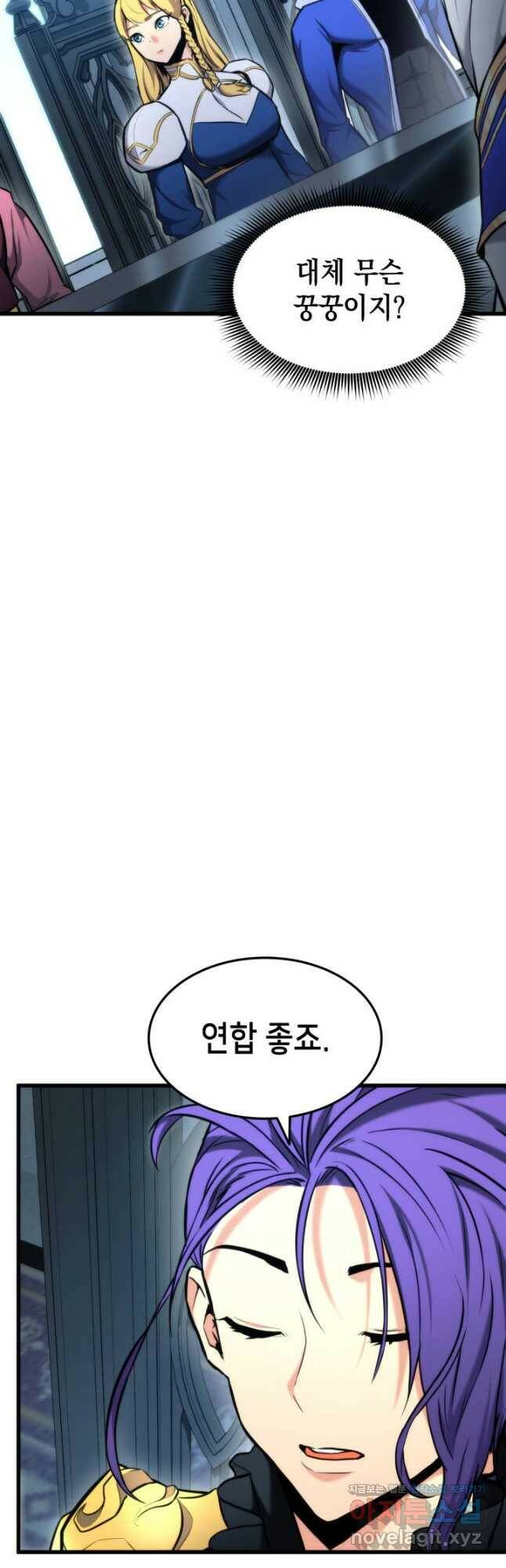 랭커의 귀환 83화 3