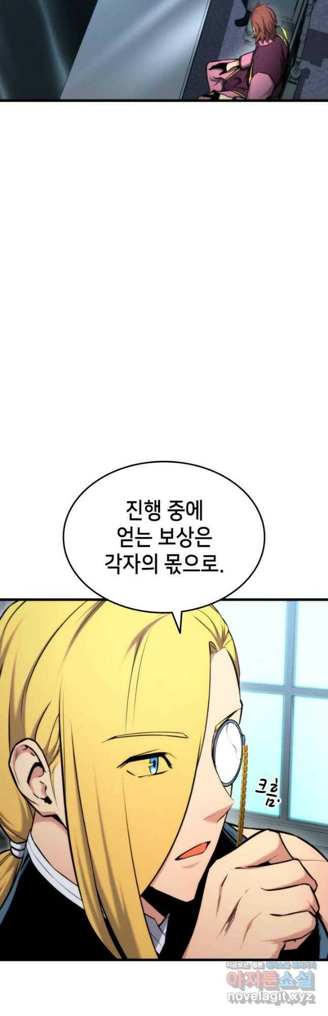 랭커의 귀환 83화 7