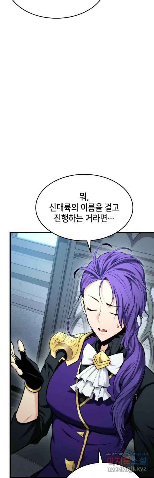 랭커의 귀환 83화 9