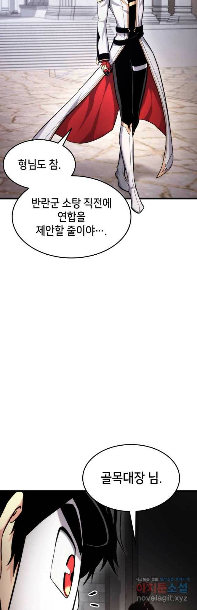 랭커의 귀환 83화 16