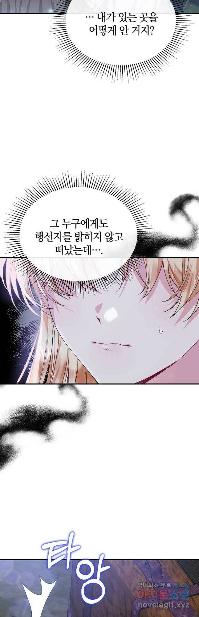 진짜 딸이 돌아왔다 34화 3