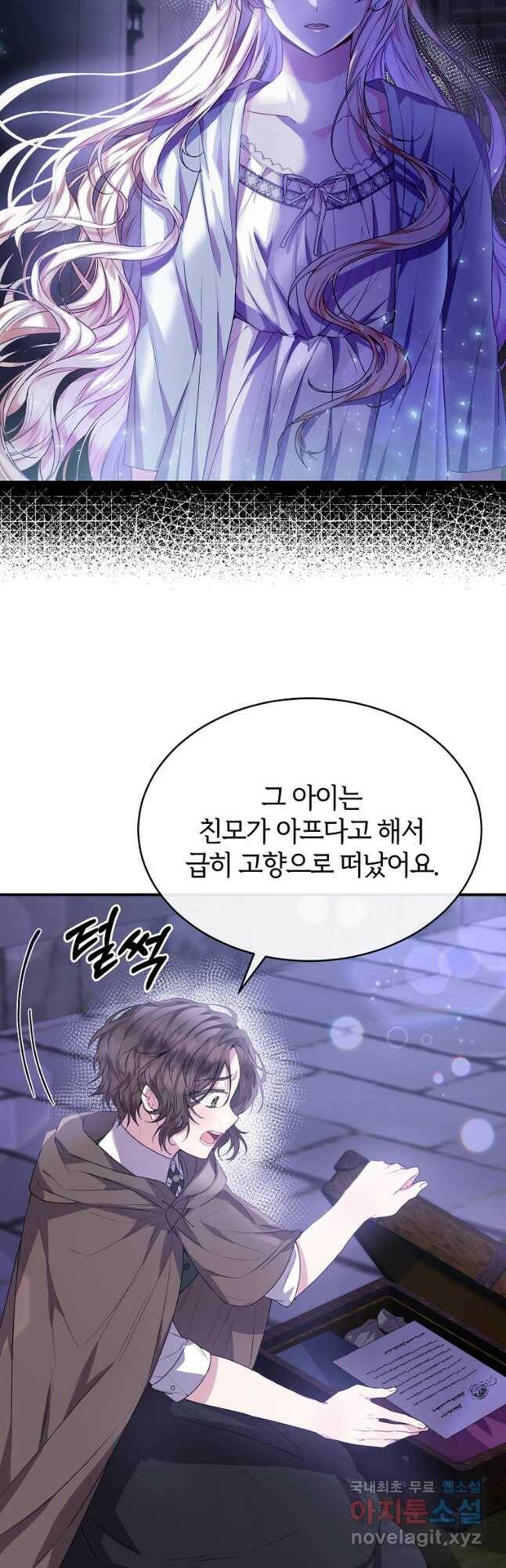 진짜 딸이 돌아왔다 34화 7