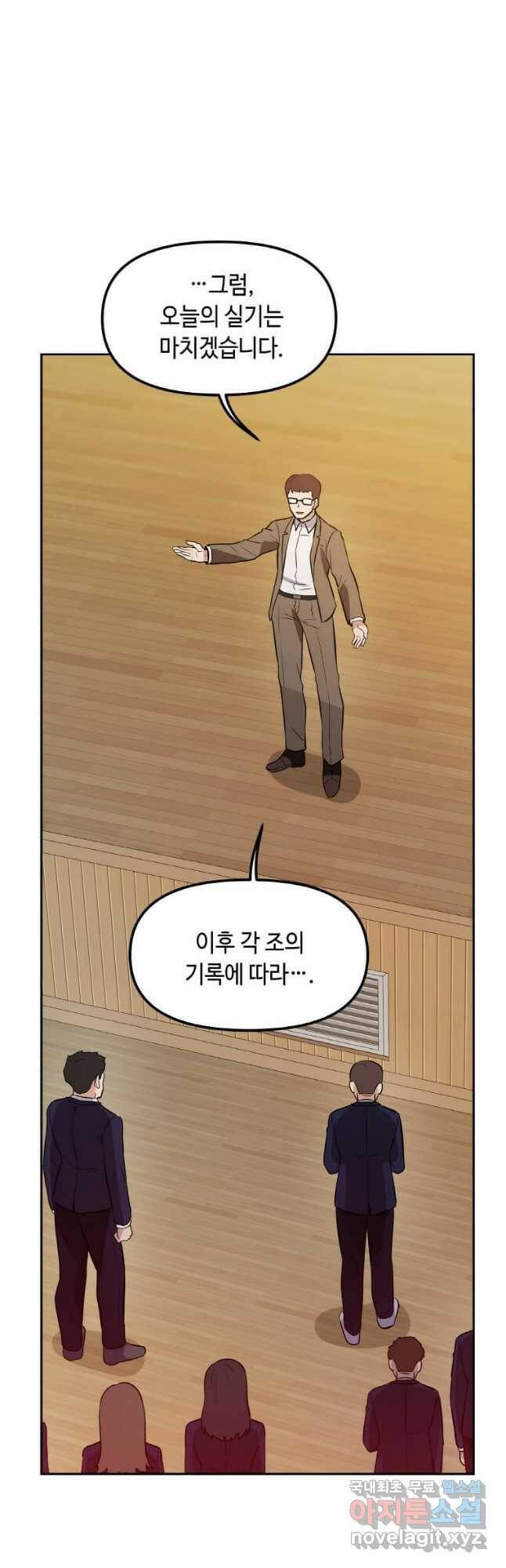 내 행운은 만렙이다 41화 2