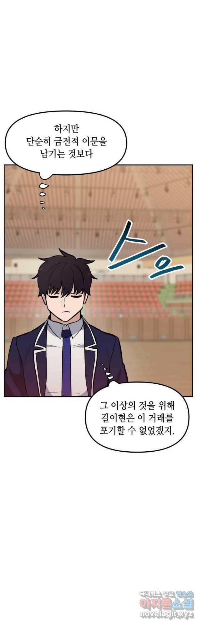 내 행운은 만렙이다 41화 5