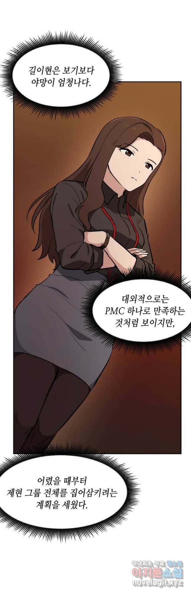 내 행운은 만렙이다 41화 6
