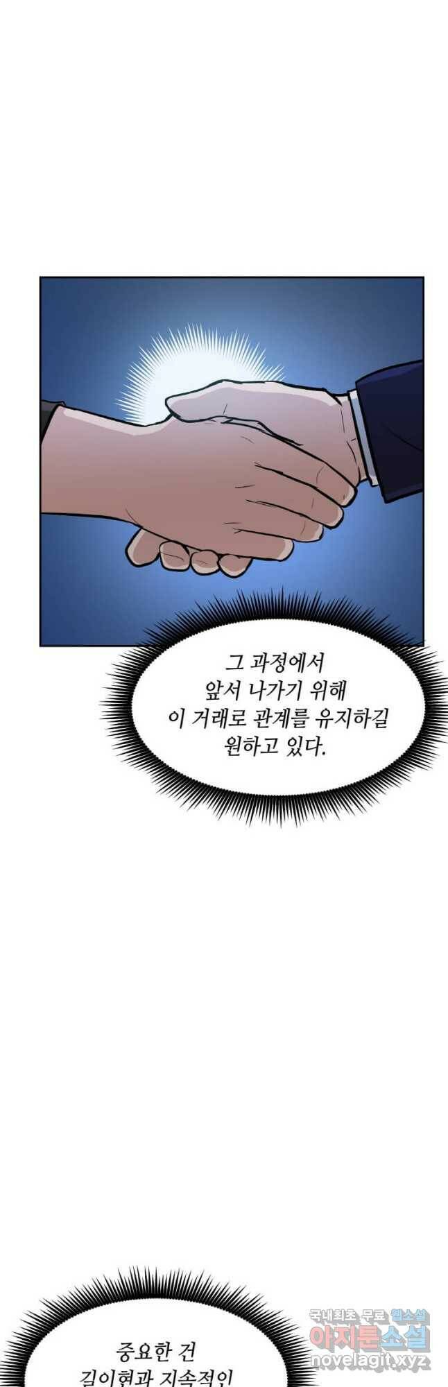 내 행운은 만렙이다 41화 7