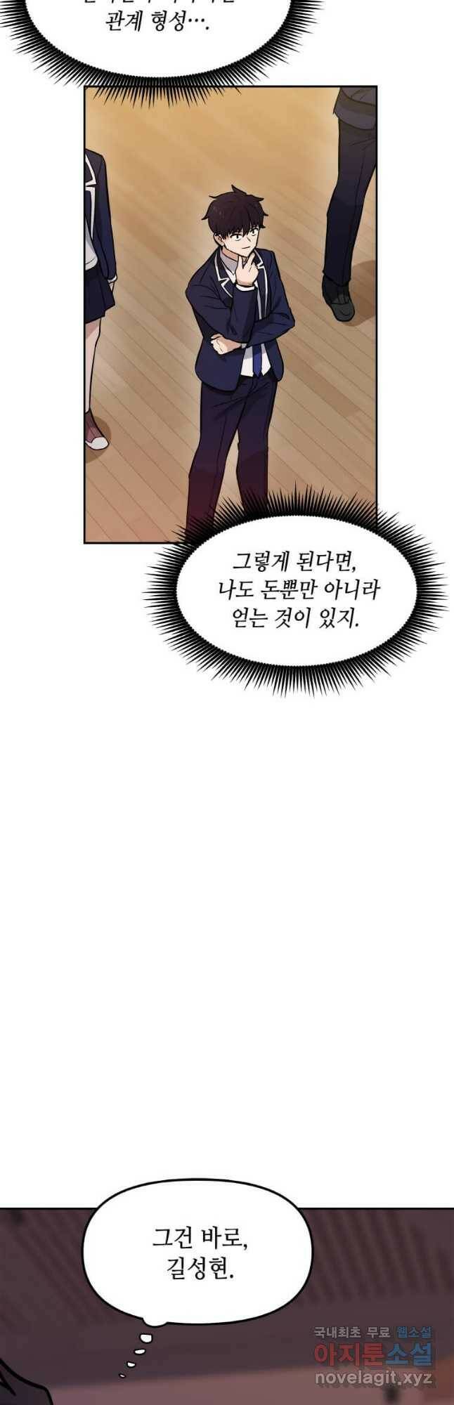 내 행운은 만렙이다 41화 8