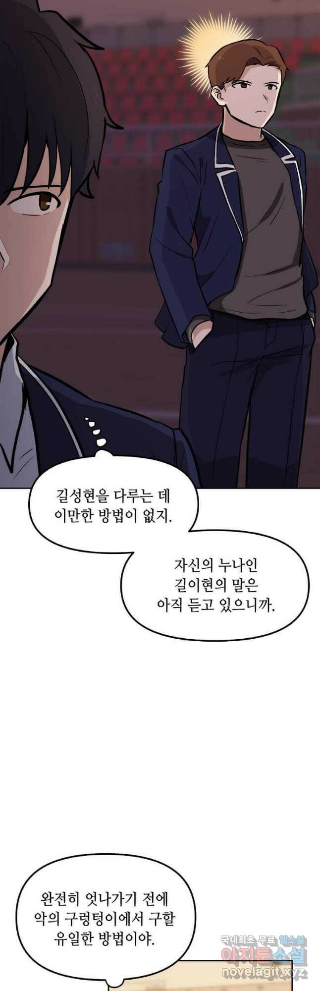 내 행운은 만렙이다 41화 9