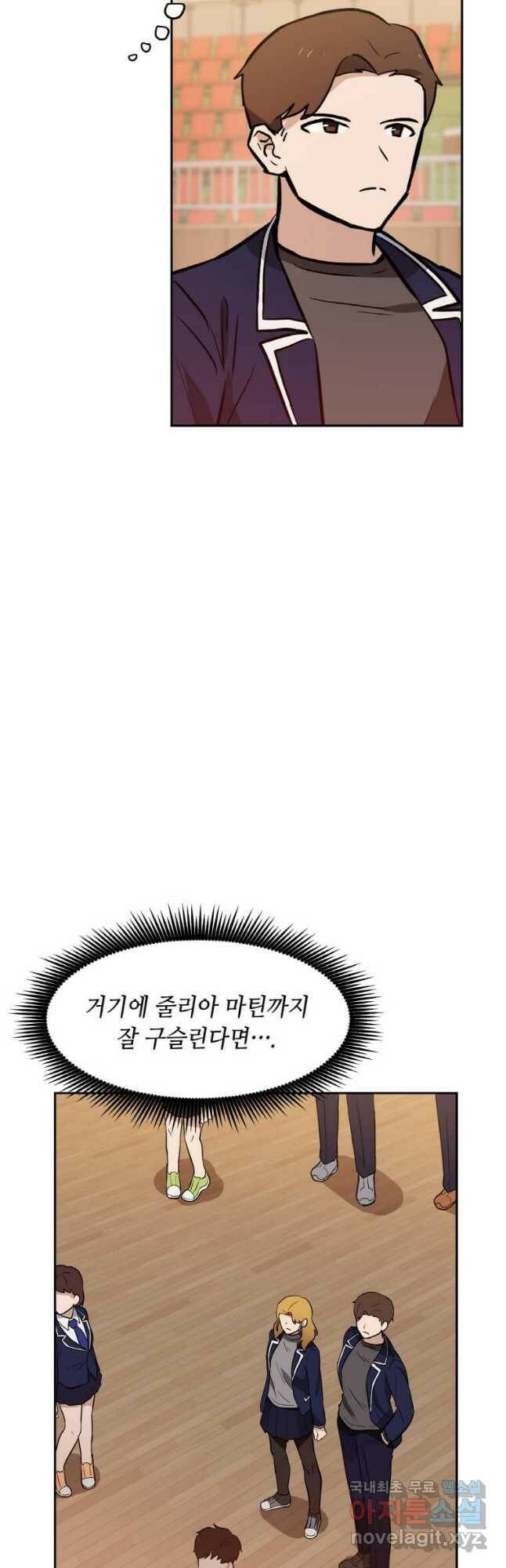 내 행운은 만렙이다 41화 10