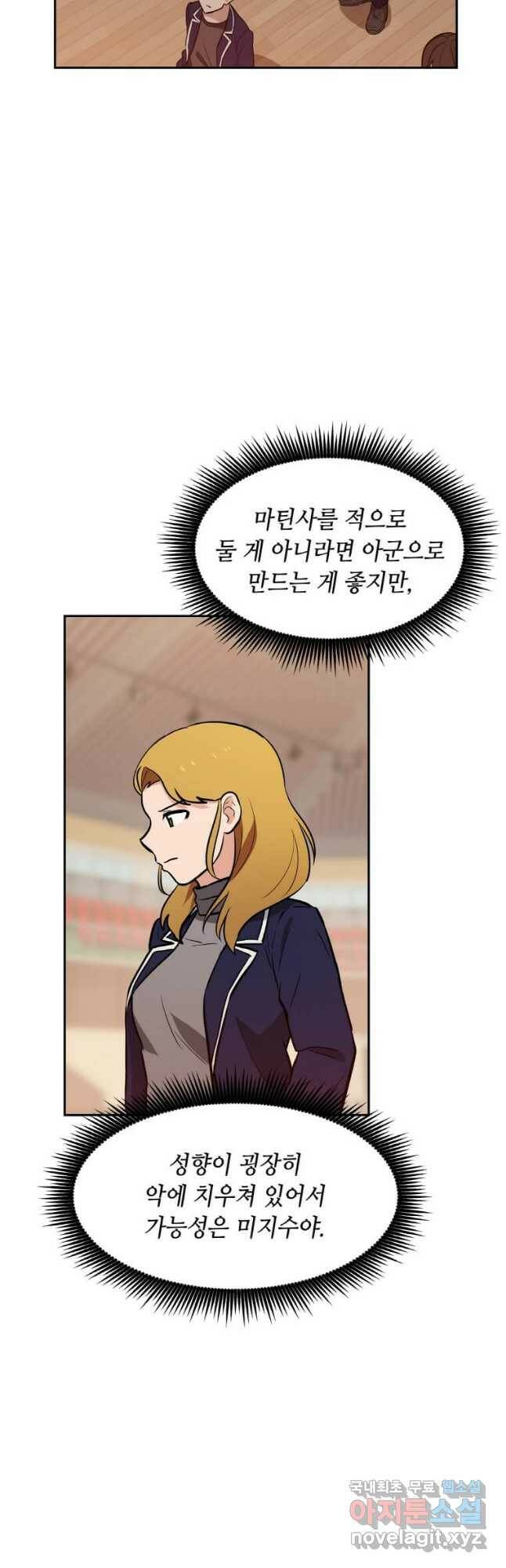 내 행운은 만렙이다 41화 11