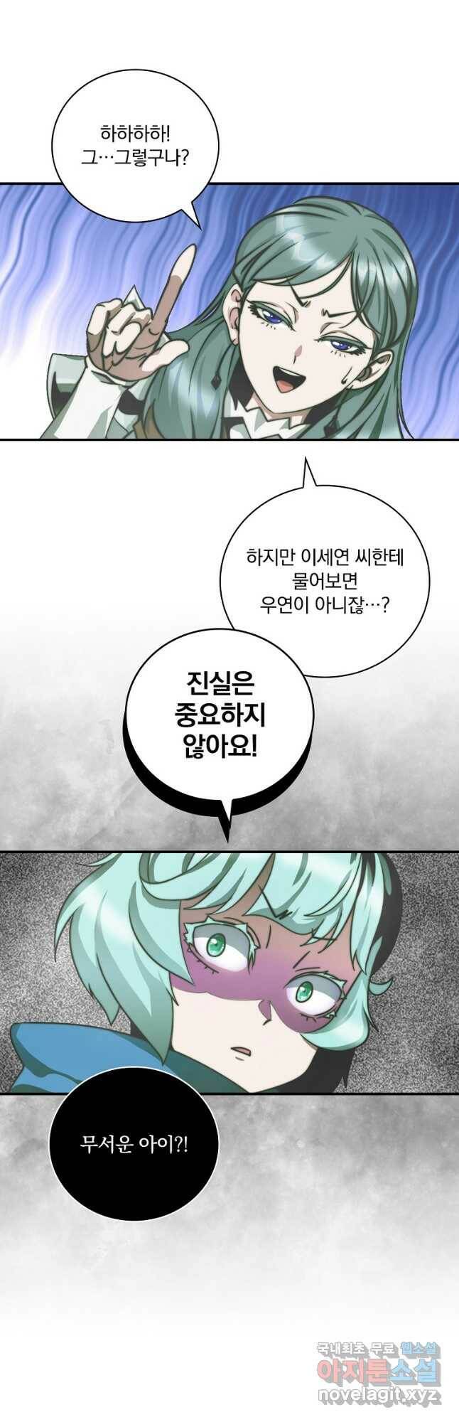 나는 될놈이다 149화 13