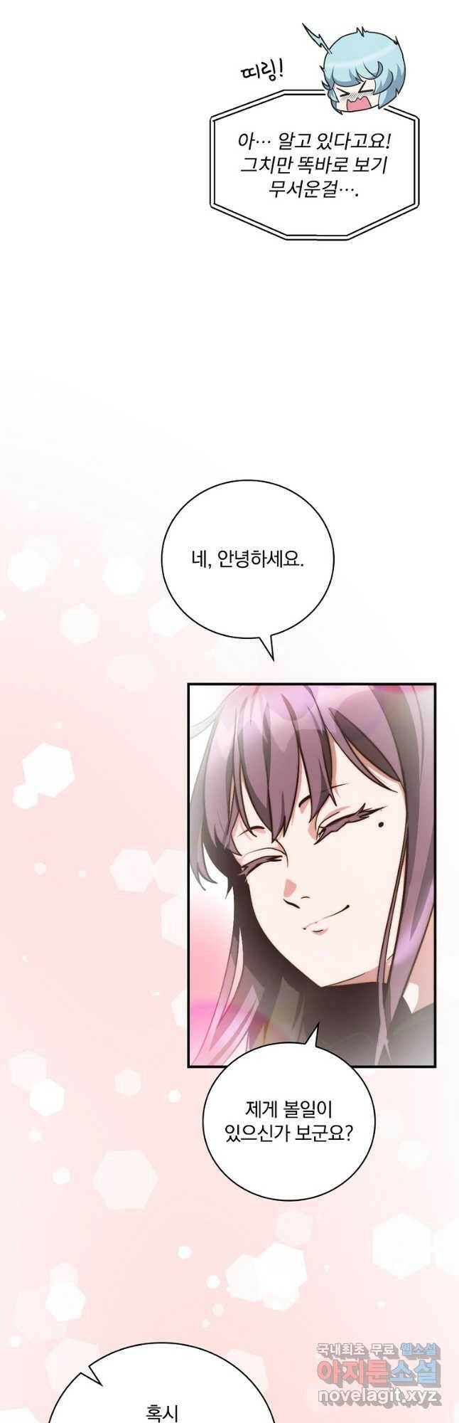 나는 될놈이다 149화 16