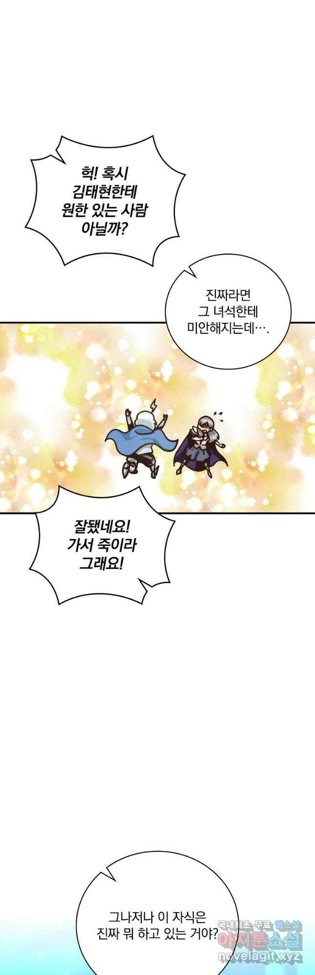 나는 될놈이다 149화 21