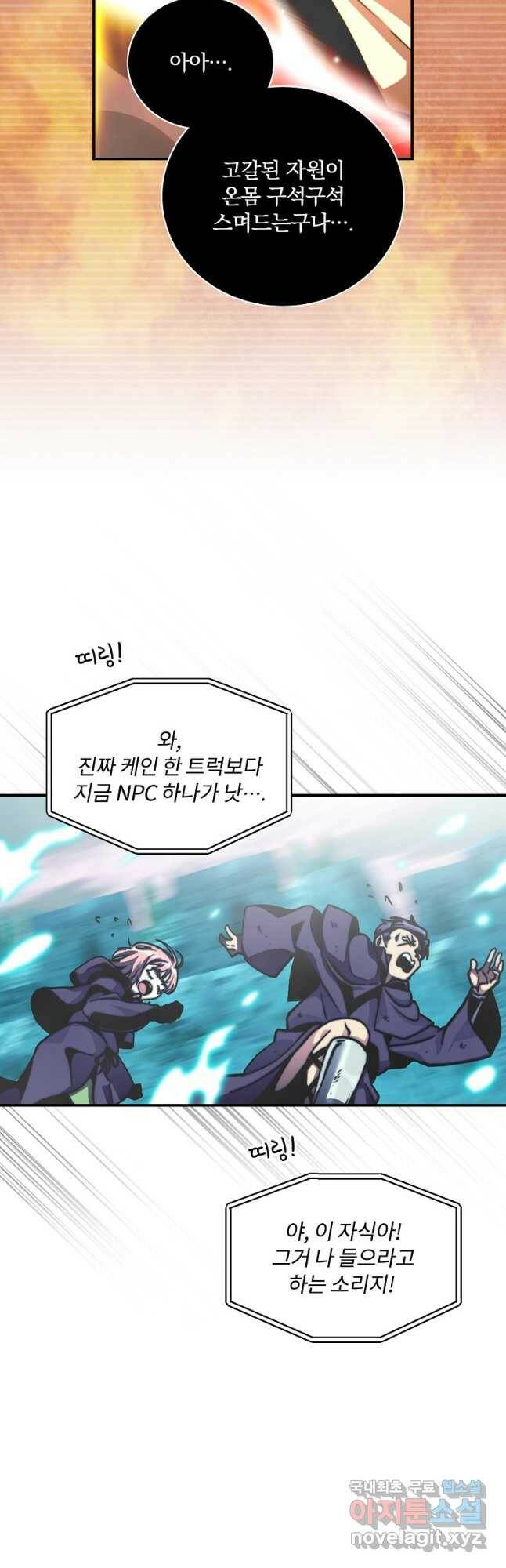 나는 될놈이다 149화 28