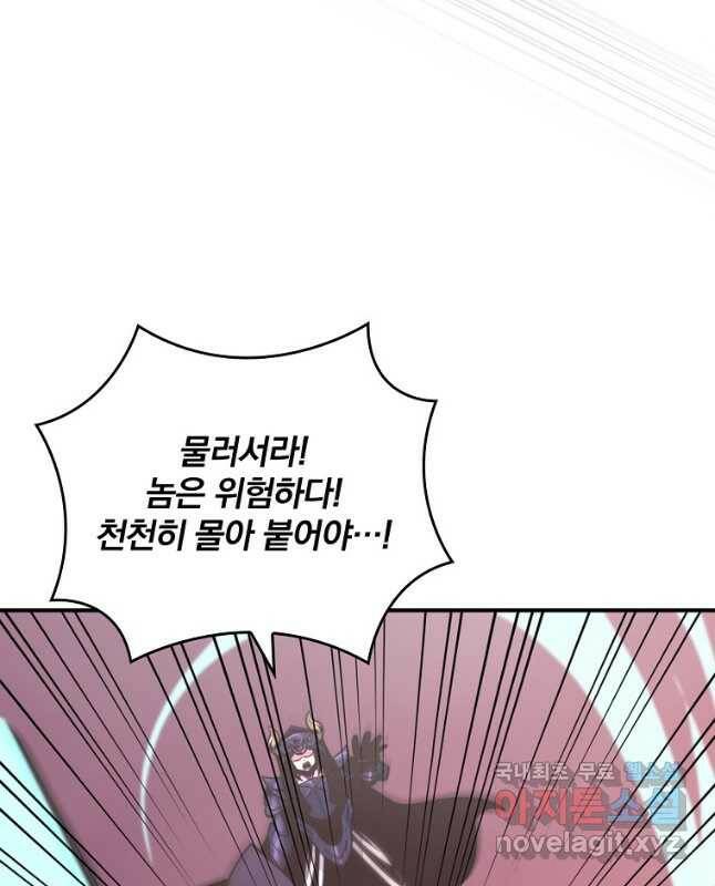 나는 될놈이다 149화 45