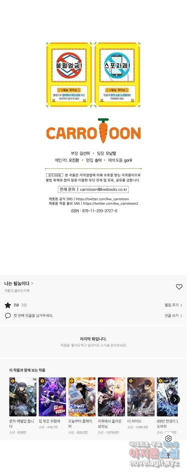 나는 될놈이다 149화 58
