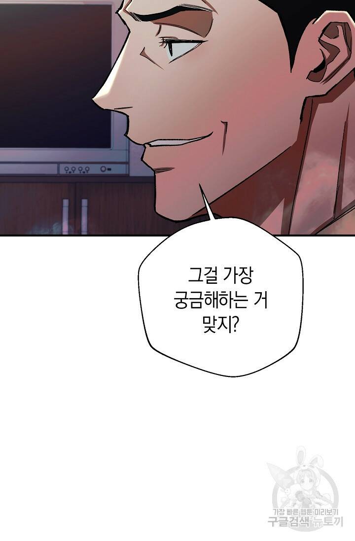 위시(WISH) 28화 38