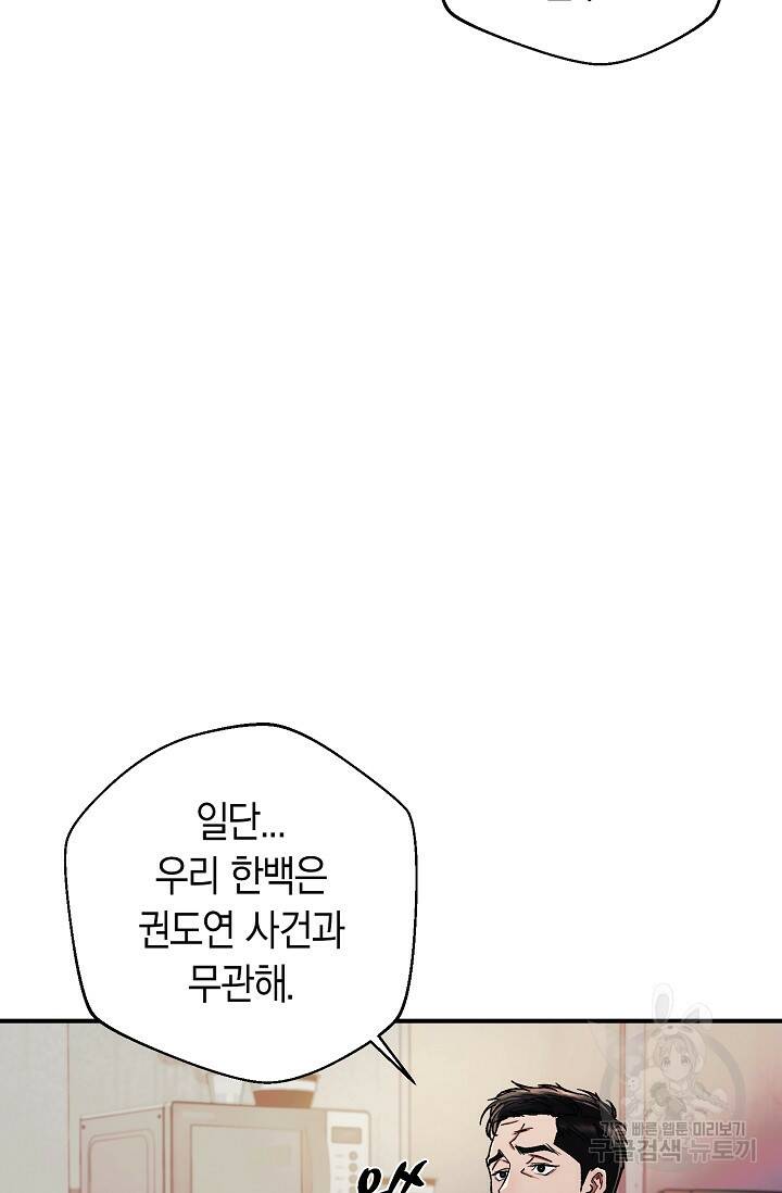 위시(WISH) 28화 40