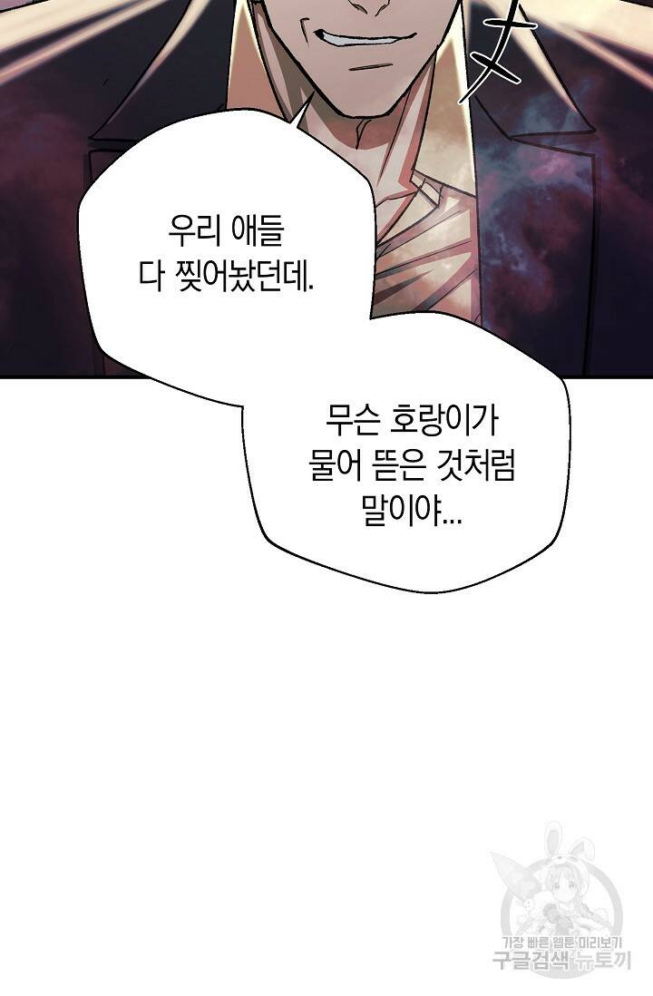 위시(WISH) 28화 47