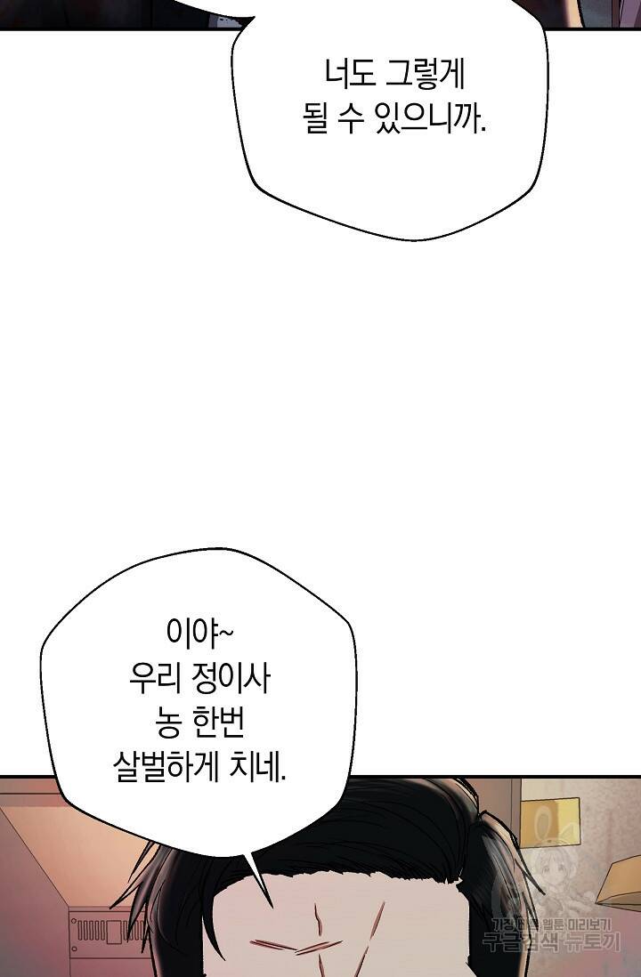 위시(WISH) 28화 49