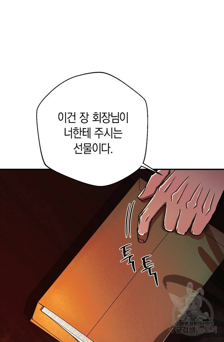 위시(WISH) 28화 54