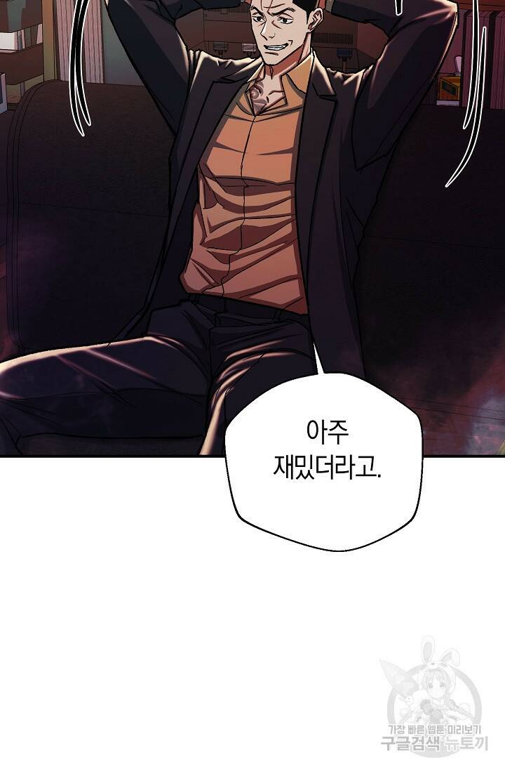 위시(WISH) 28화 56