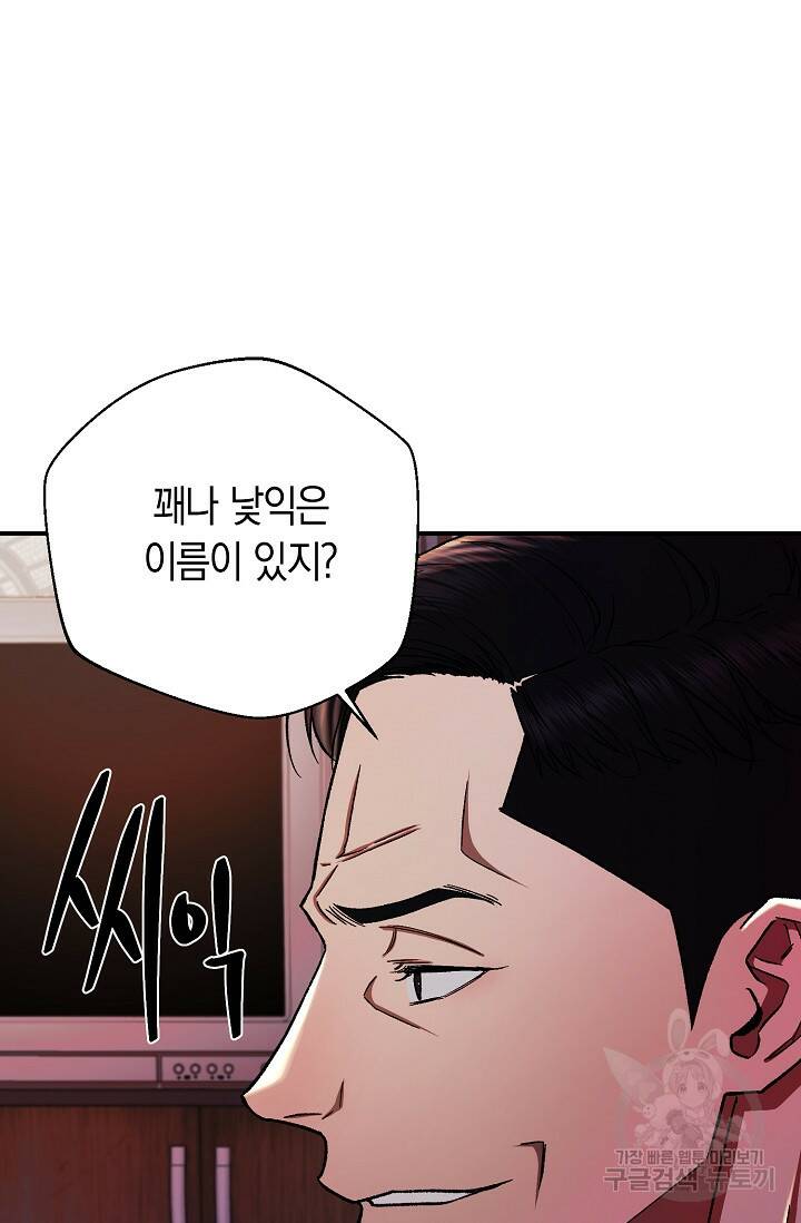 위시(WISH) 28화 60