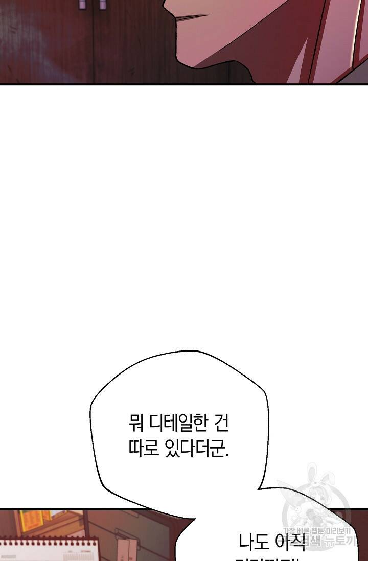 위시(WISH) 28화 61