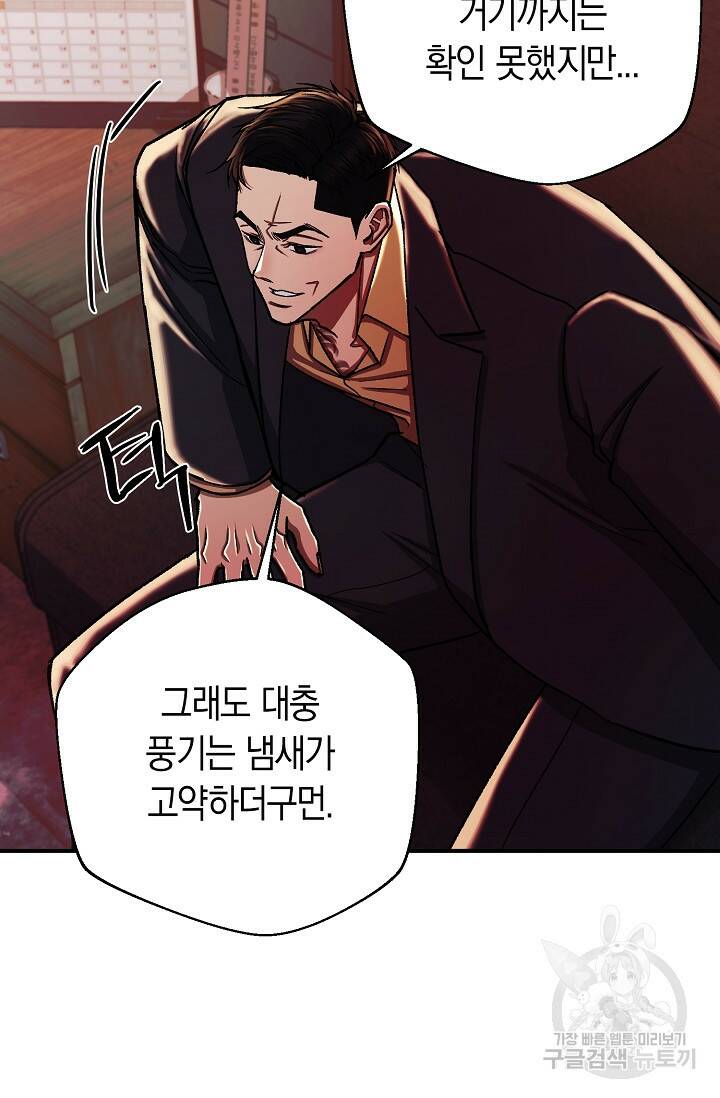 위시(WISH) 28화 62