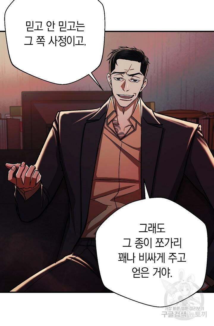 위시(WISH) 28화 65