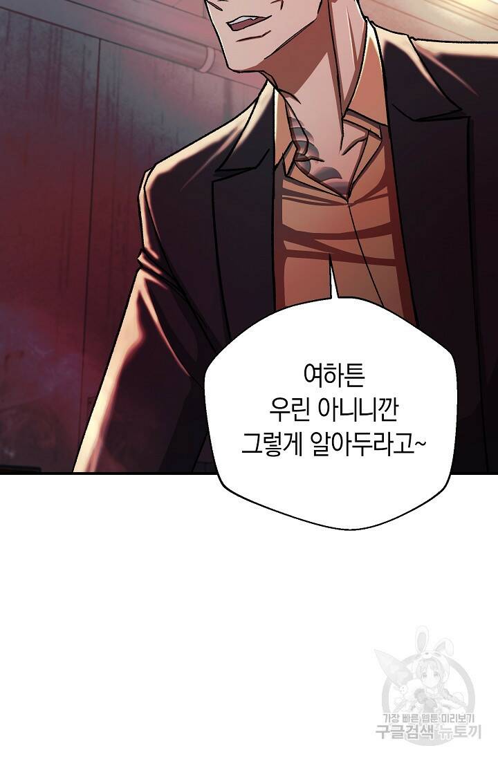 위시(WISH) 28화 67