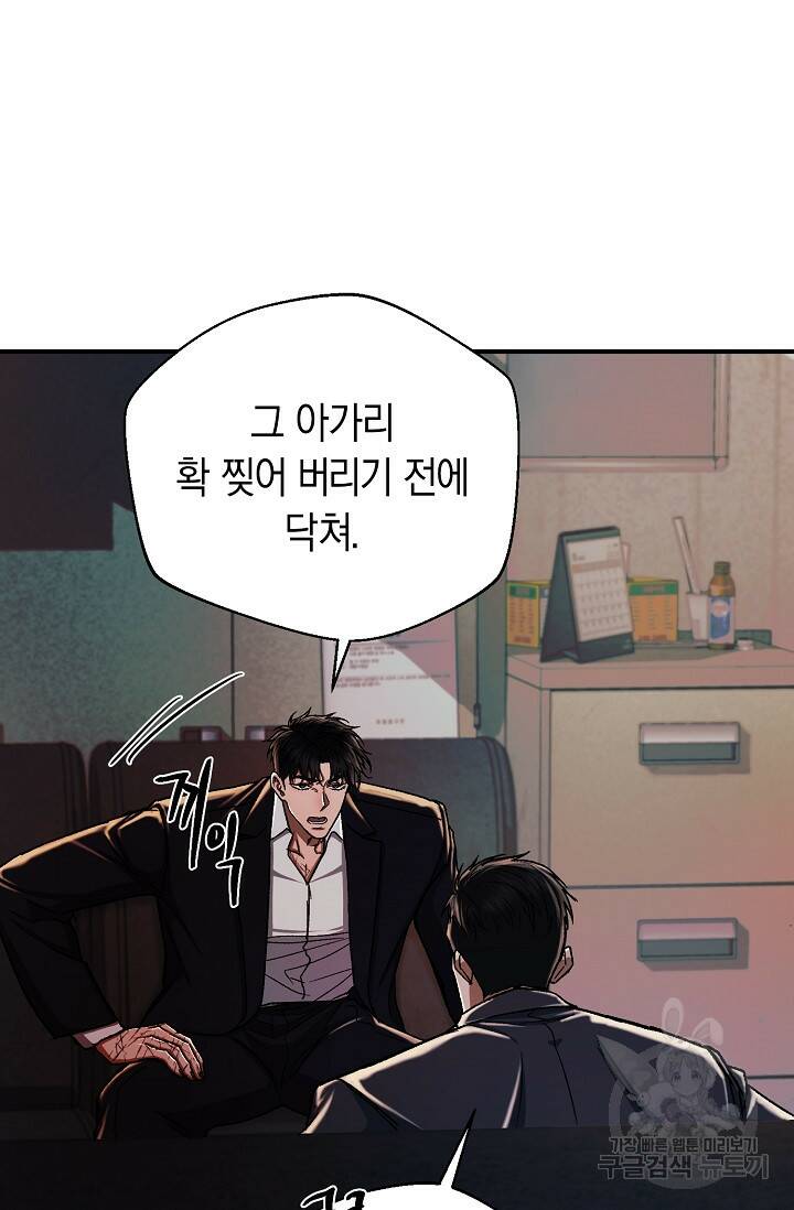 위시(WISH) 28화 68