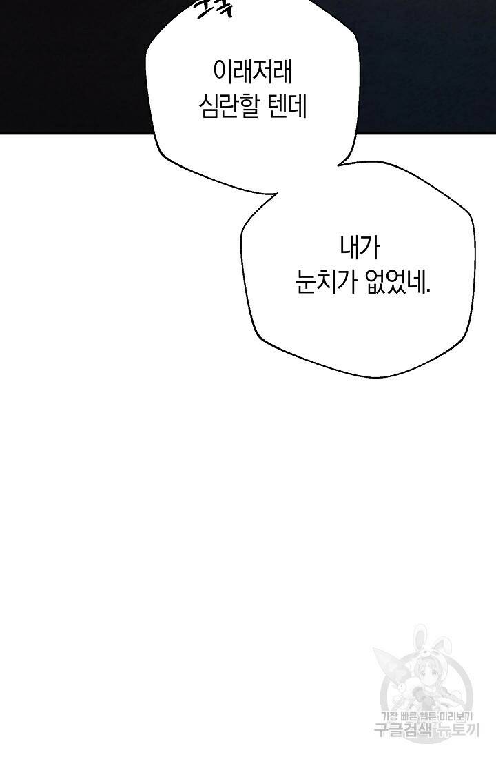 위시(WISH) 28화 69