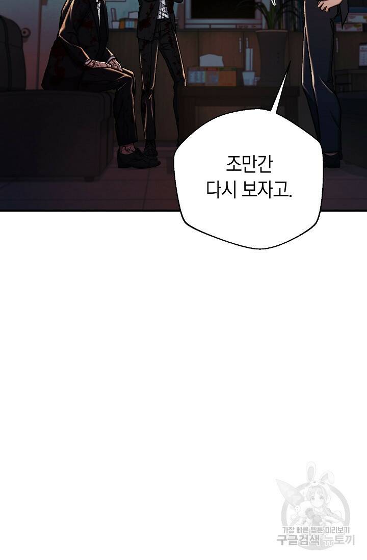 위시(WISH) 28화 71