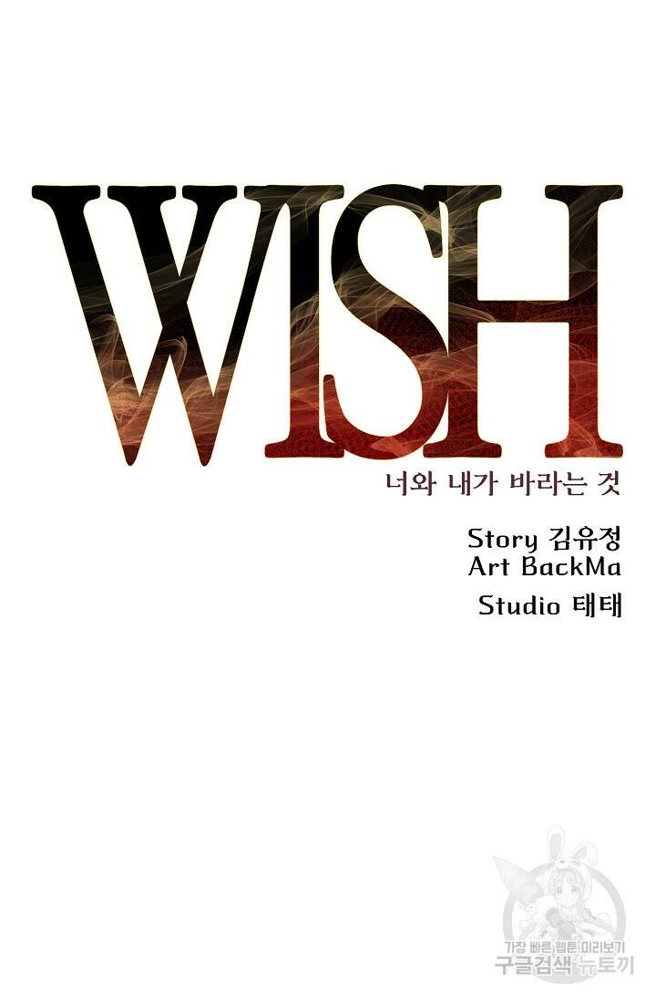 위시(WISH) 28화 75