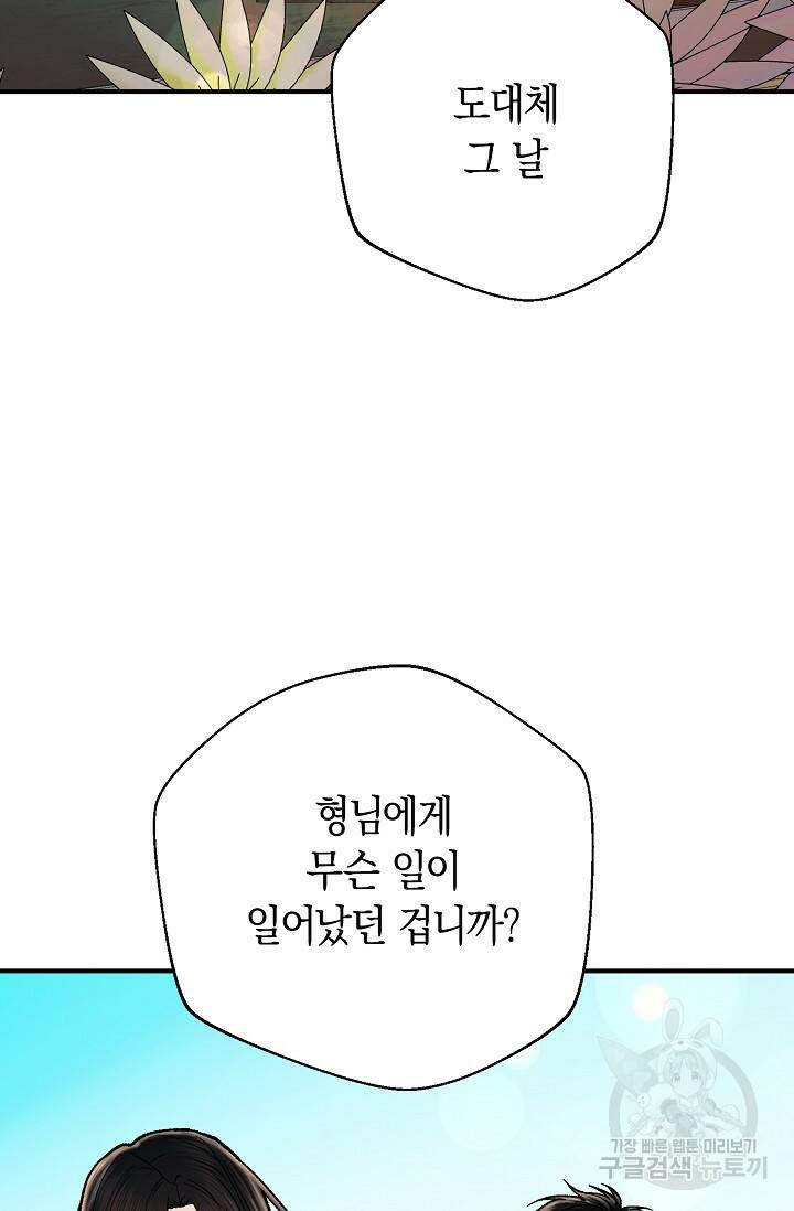 위시(WISH) 28화 83