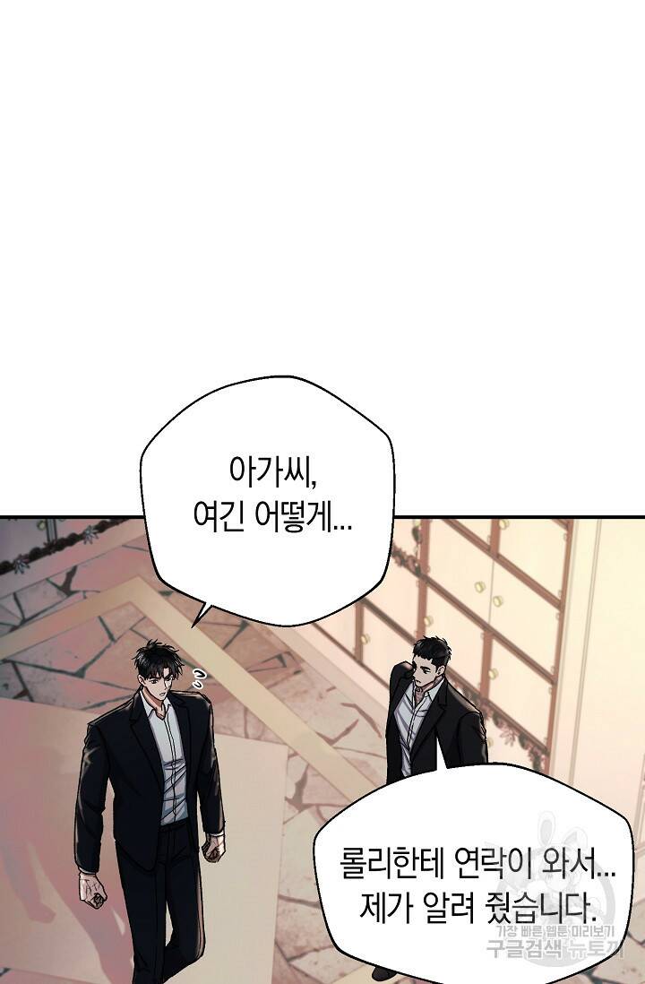 위시(WISH) 28화 91