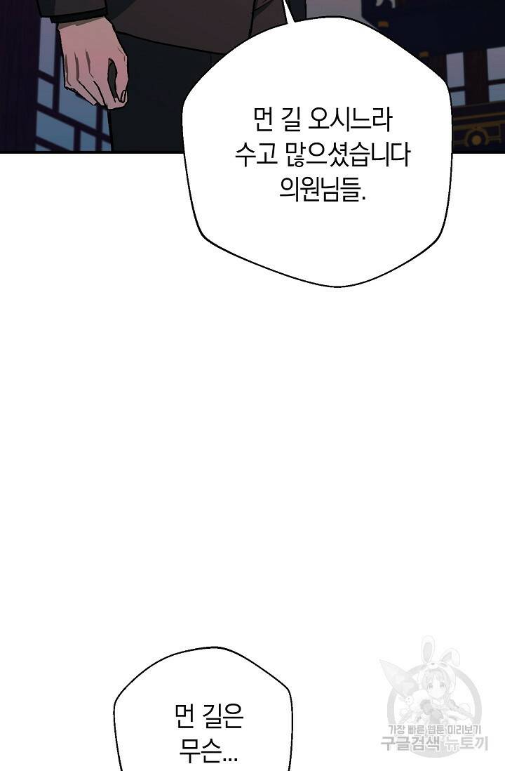 위시(WISH) 28화 119