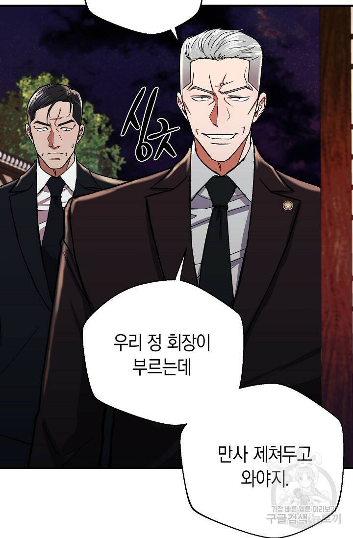 위시(WISH) 28화 120
