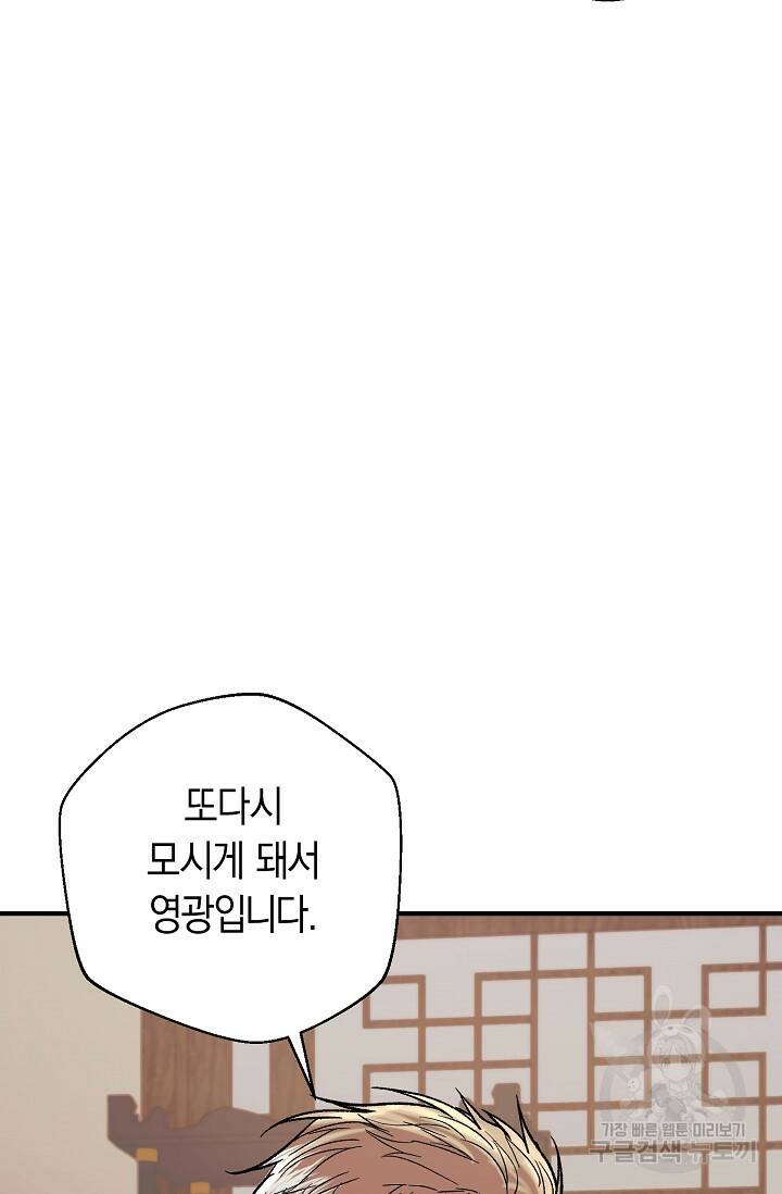 위시(WISH) 28화 121