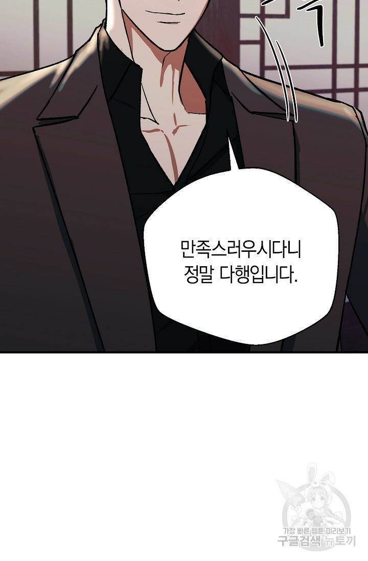 위시(WISH) 28화 135